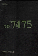  74, 75  , : 1  38 м 9  1974  2  1975