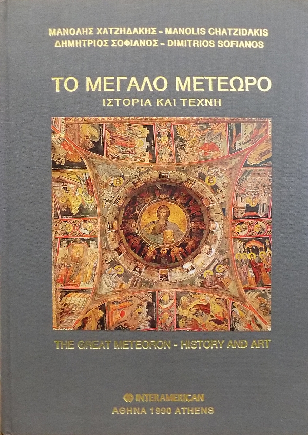   ,     - THE GREAT METEORON, HISTORY AND ART ()