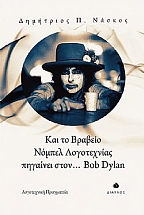       ... Bob Dylan