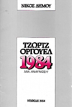  , 1984
