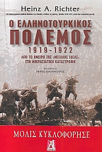 Ο Ελληνοτουρκικός Πόλεμος 1919-1922